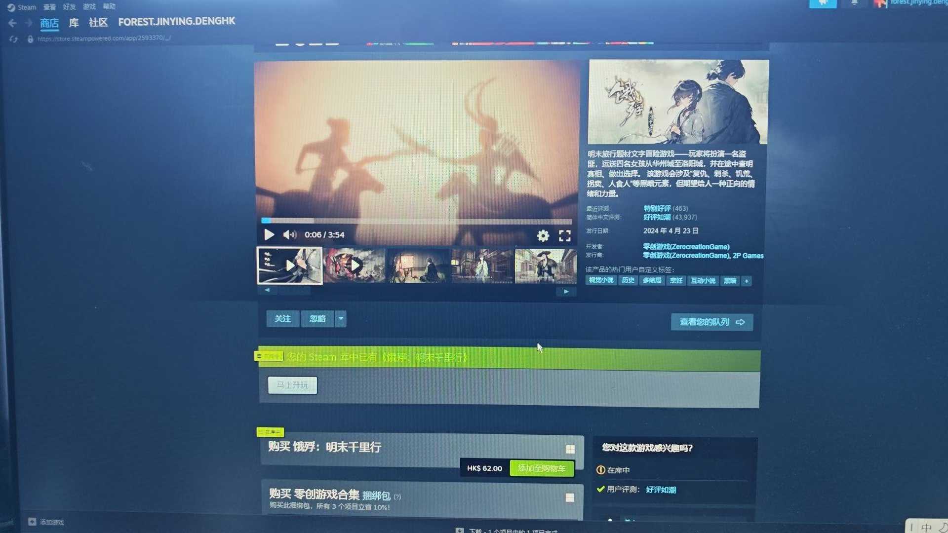 音乐与记忆24：当游戏叩响"大明劫"